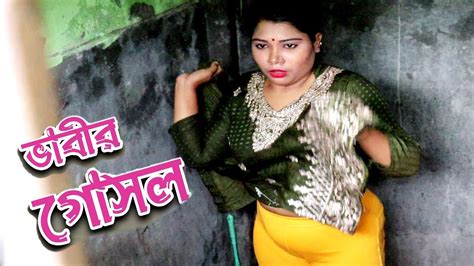 hot gosol|হট ভাবির গোসল ।মডার্ন ভাদাইমা Hot vabir gosol by Modern vadaima .